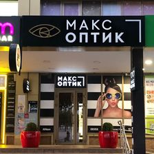 Макс Оптик
