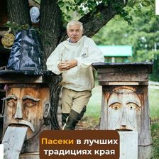 БАШКИРСКИЕ ПАСЕКИ