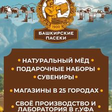 БАШКИРСКИЕ ПАСЕКИ