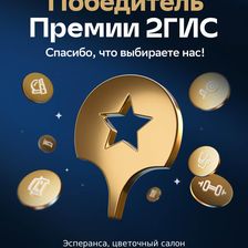 Эсперанса