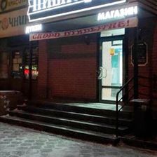 Продуктофф