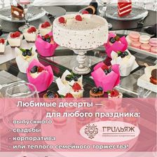 ГРИЛЬЯЖ
