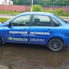 Подорожник Авто