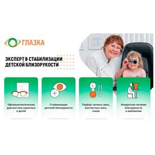 ГЛАЗКА
