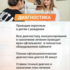 ГЛАЗКА