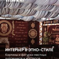 КАЛМЫЦКАЯ КУХНЯ №1