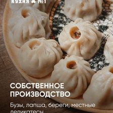 КАЛМЫЦКАЯ КУХНЯ №1