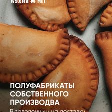 КАЛМЫЦКАЯ КУХНЯ №1