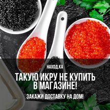 НАХОДКА