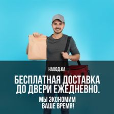 НАХОДКА