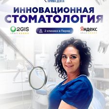 ПРИМА ДЕНТА