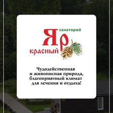 Курорт КЛЮЧИ | Красный Яр