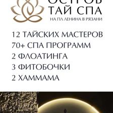 ОСТРОВ ТАЙ СПА