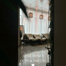 ОСТРОВ ТАЙ СПА