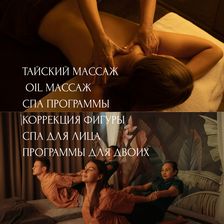 ОСТРОВ ТАЙ СПА