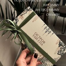 ОСТРОВ ТАЙ СПА