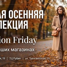 FASHION FRIDAY