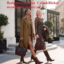 Степ & Rieker