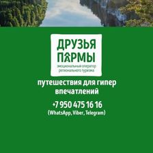 Друзья Пармы
