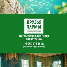 Друзья Пармы