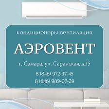 Аэровент