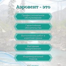 Аэровент