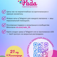 РАДА