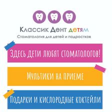 Классик Дент