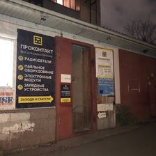 Всё для радиотехника