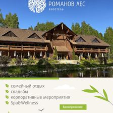 Романов лес Экоотель