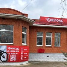 ВЕЛОАС