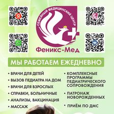 Феникс-Мед