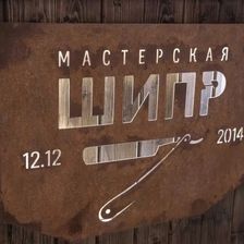 Шипр