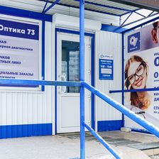 Оптика 73