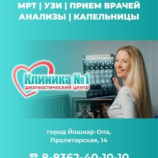 КЛИНИКА №1