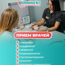 КЛИНИКА №1