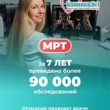КЛИНИКА №1