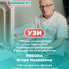 КЛИНИКА №1