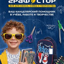 Графстор