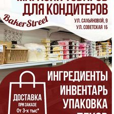 Bakerstreet