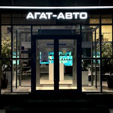 Агат-Авто