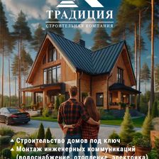 ТРАДИЦИЯ