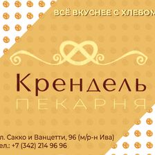 КРЕНДЕЛЬ