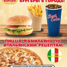 Family Burger / Пицца Фамильяно