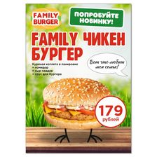 Family Burger / Пицца Фамильяно