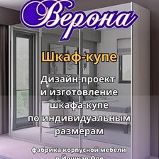 Верона