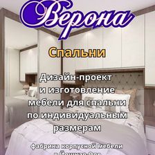 Верона