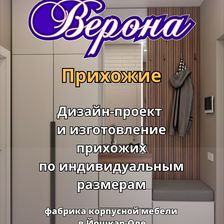 Верона