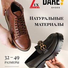 Обувь Люкс & DARE shoes