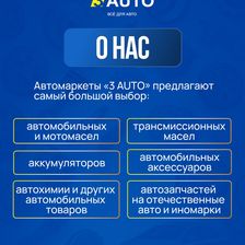 3 AUTO